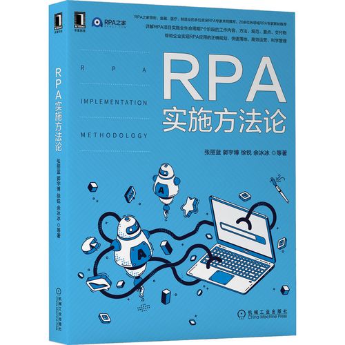 产品知识技术选型 rpa如何为企业数字化转型赋能rpa项目实施管理rpa